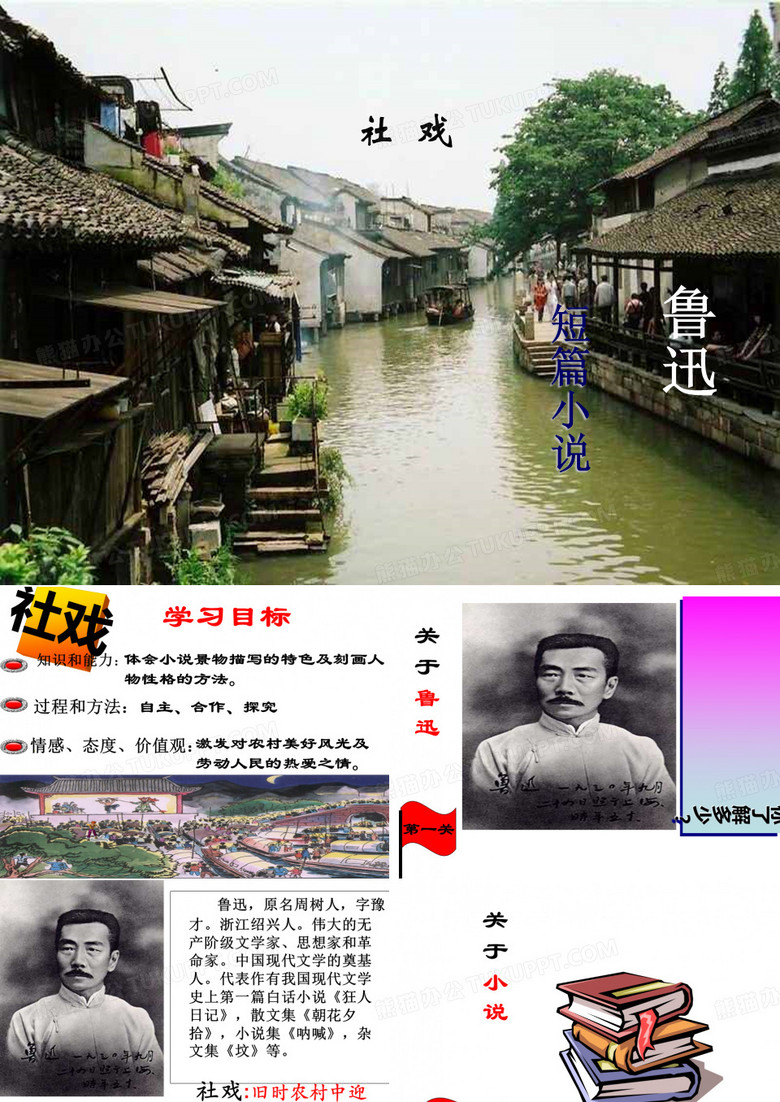 部编本人教版八年级语文下册鲁迅《社戏》-课件