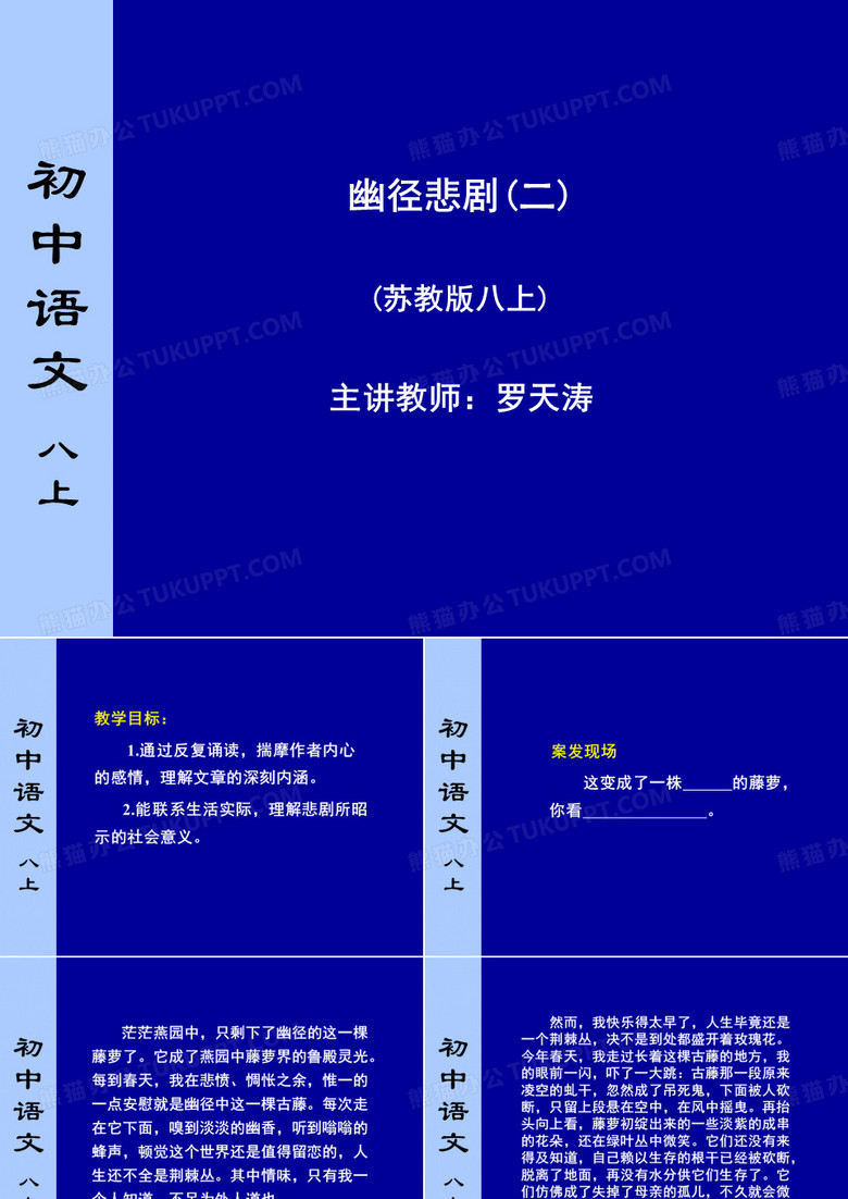 幽径悲剧