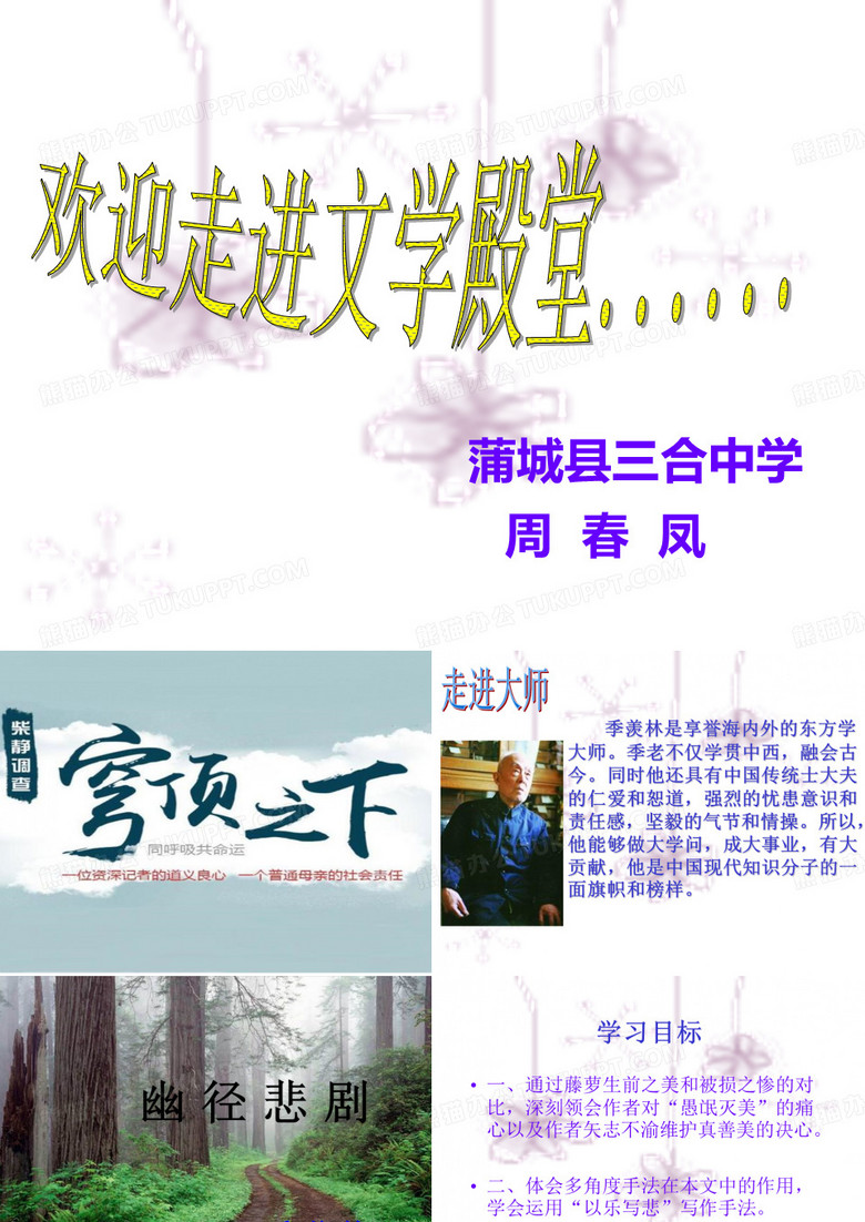 _幽径悲剧