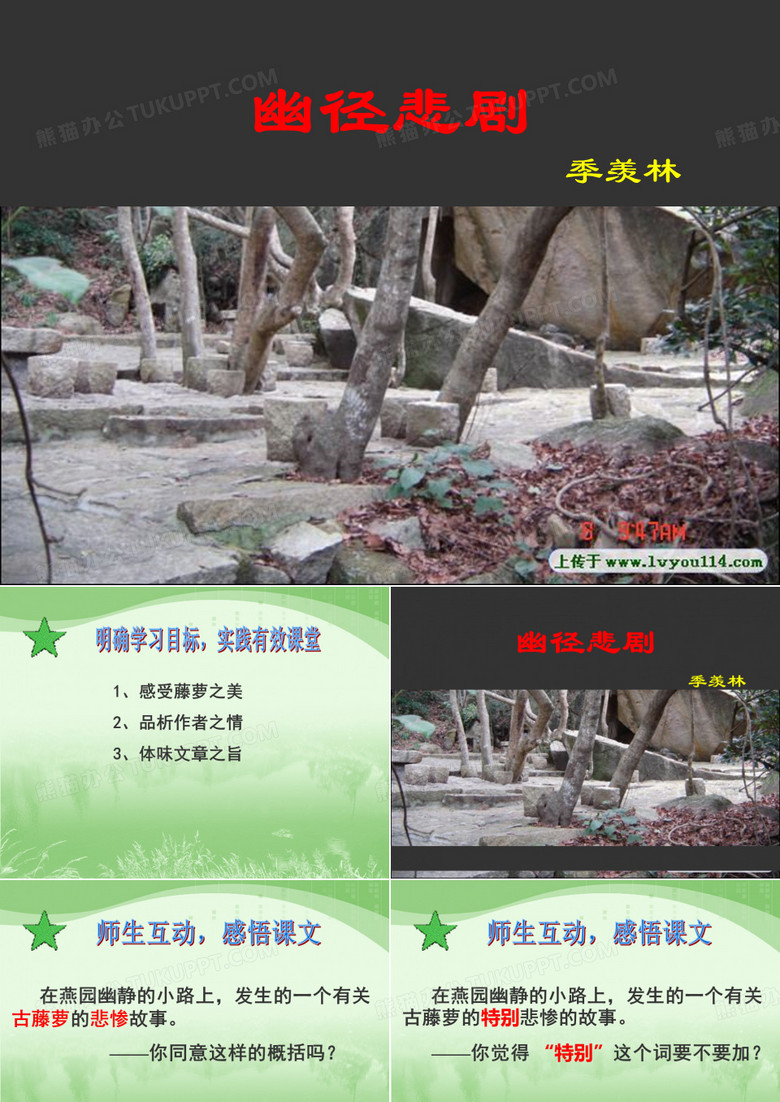 幽径悲剧