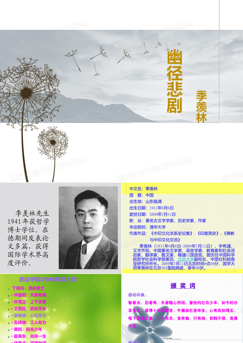 幽径悲剧