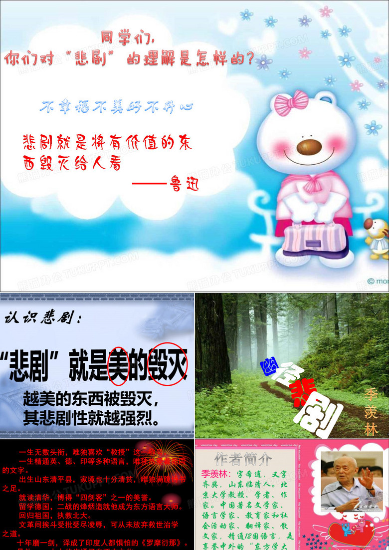 幽径悲剧