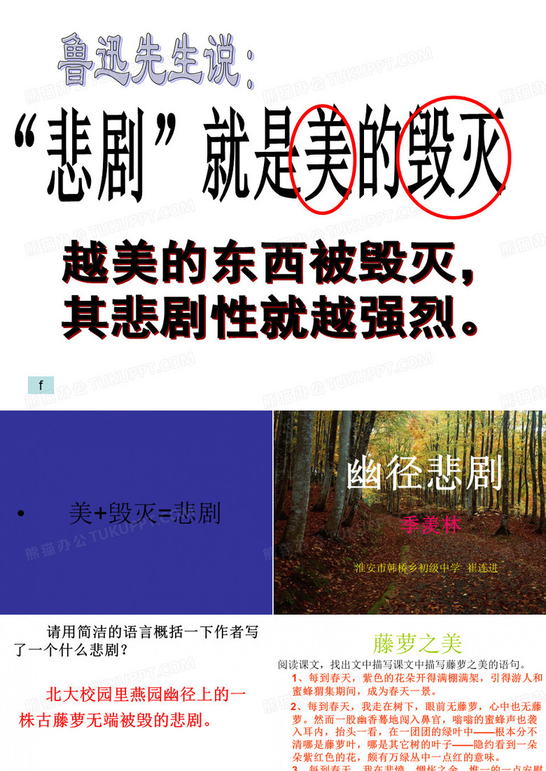 幽径悲剧PPT