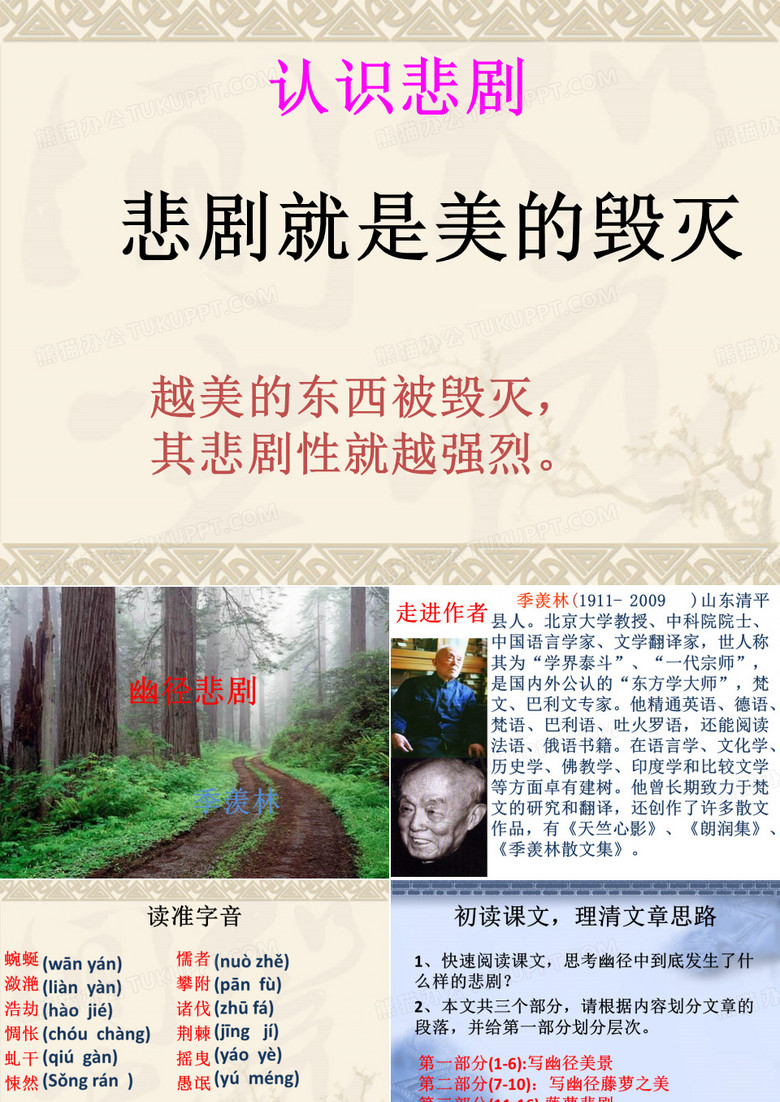 幽径悲剧.doc详解