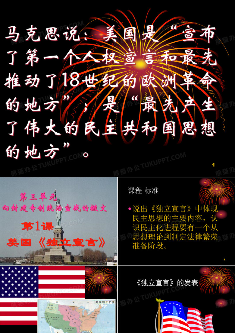3.1《美国《独立宣言》
