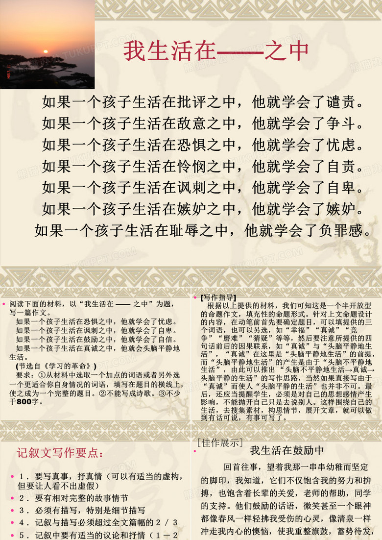 高中“我生活在——之中”半命题作文讲评 高中“我生活在——之中”半命题作文讲评