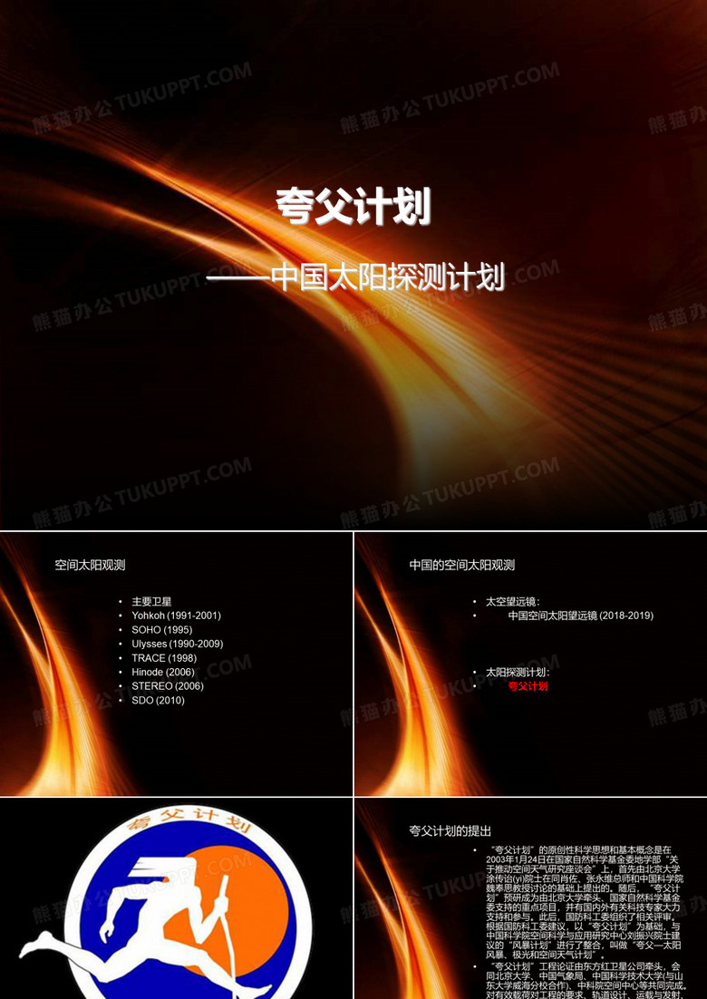 夸父计划