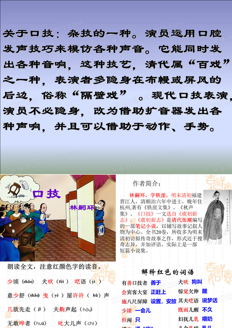 文言文复习《口技.短文两篇：夸父……》