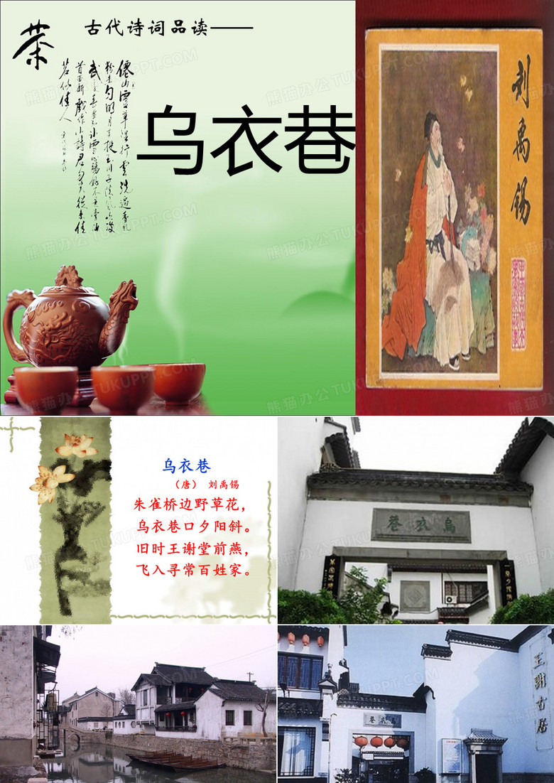 乌衣巷