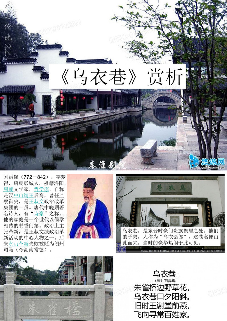 乌衣巷