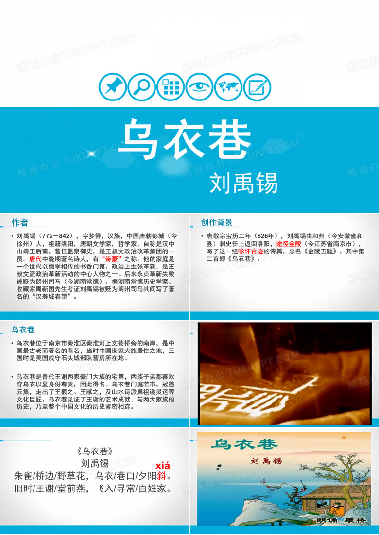 乌衣巷赏析