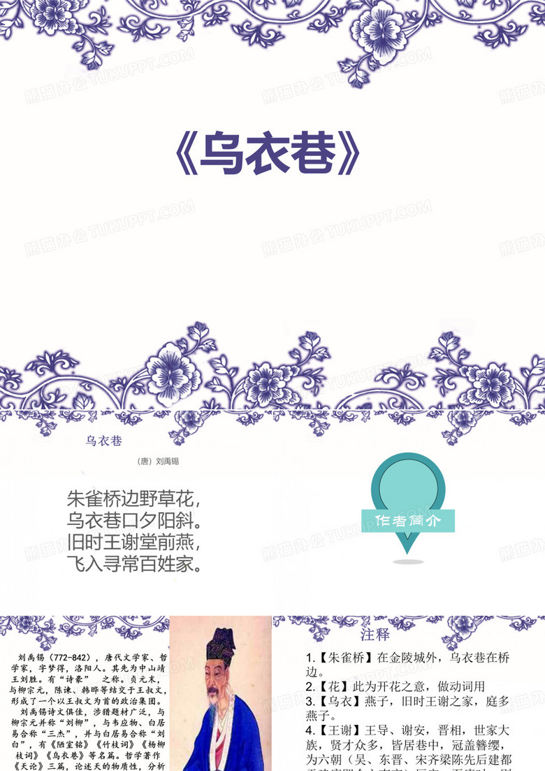 乌衣巷课件