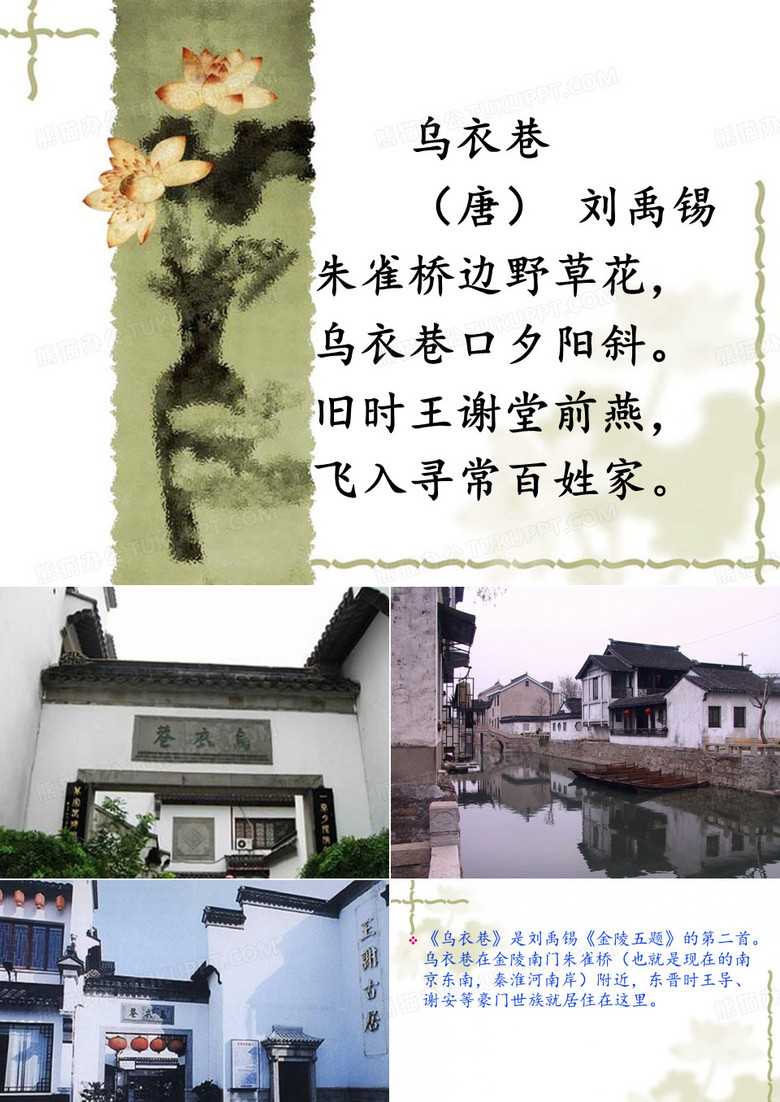 乌衣巷古诗