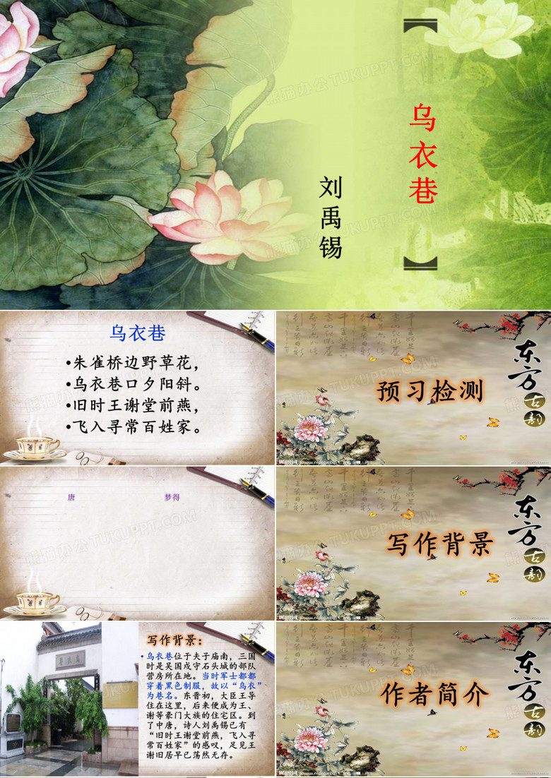 乌衣巷ppt