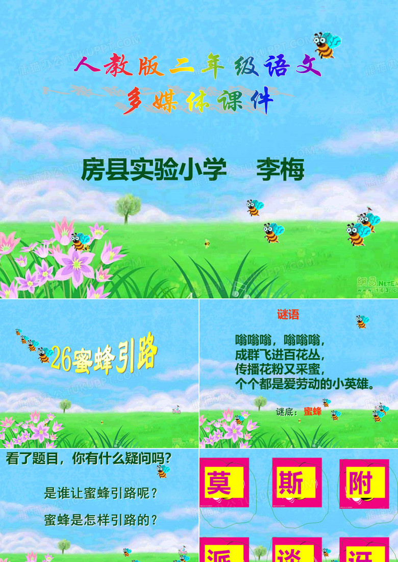 蜜蜂引路   李梅