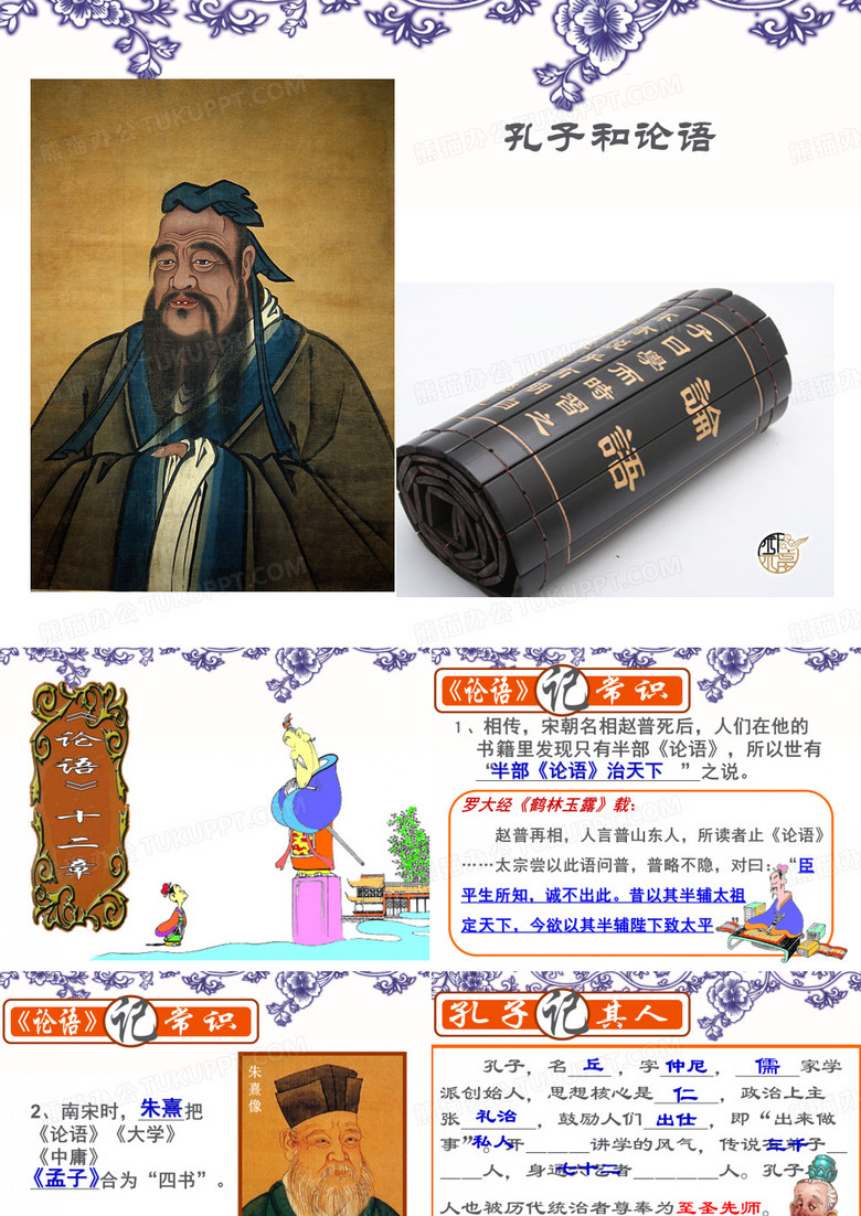 论语十二