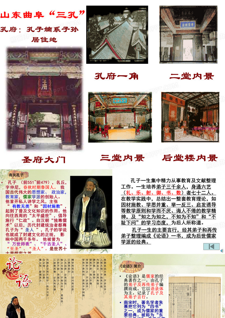 论语十二则