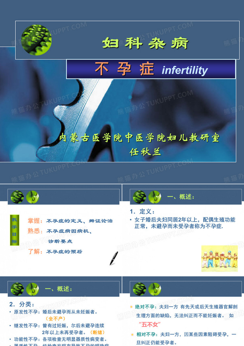 不孕症