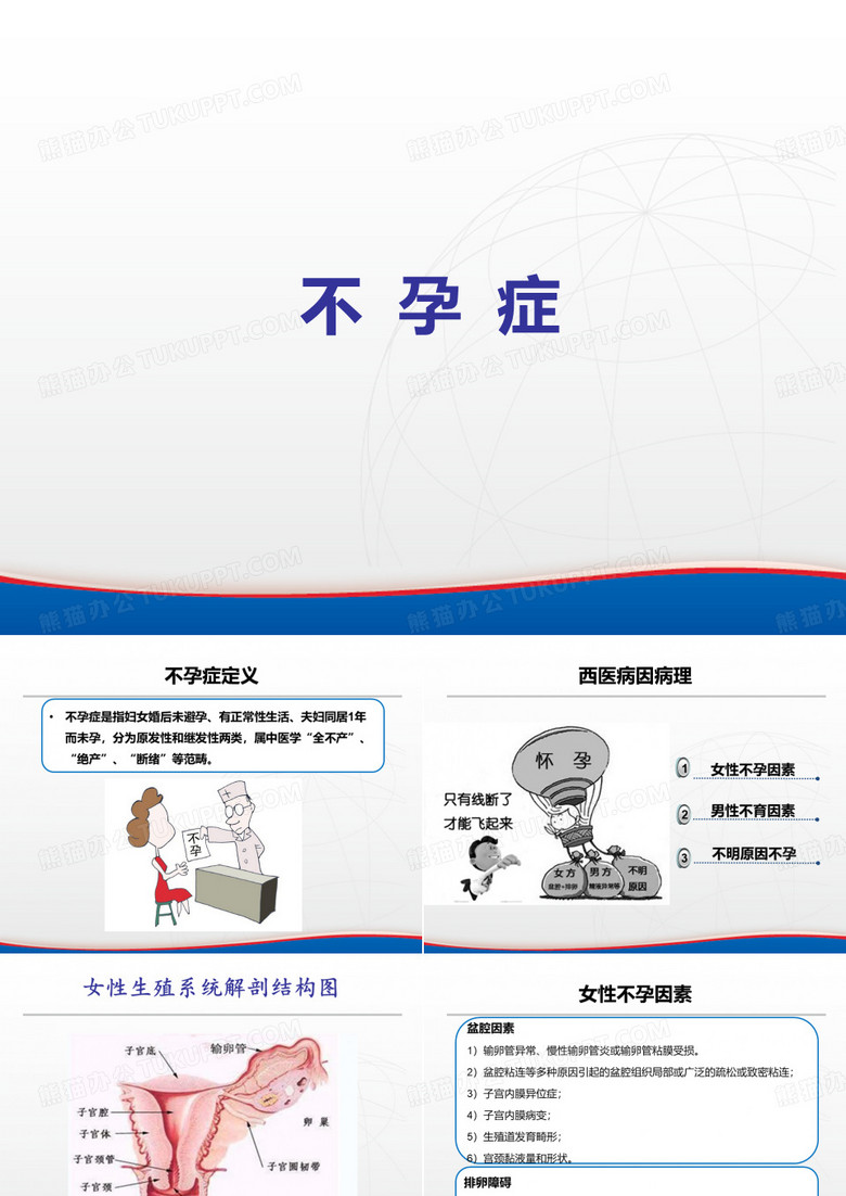 不孕症