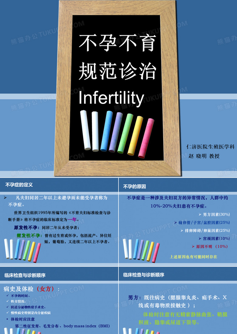 不孕症