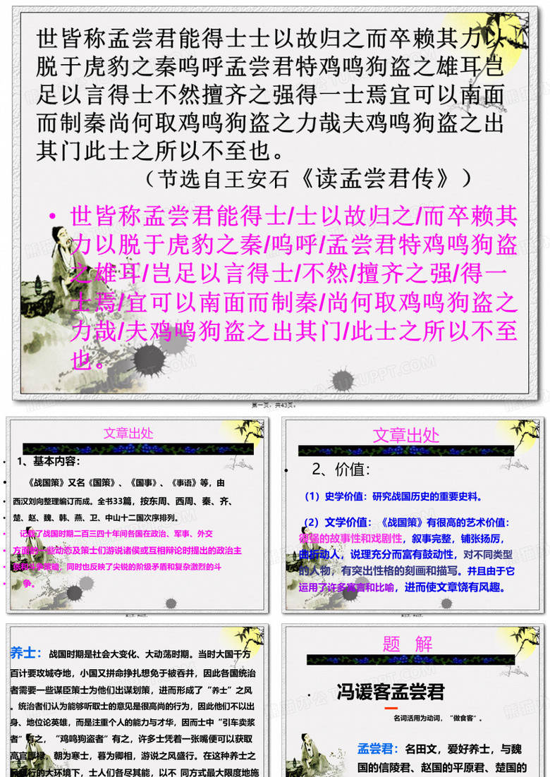 冯谖客孟尝君