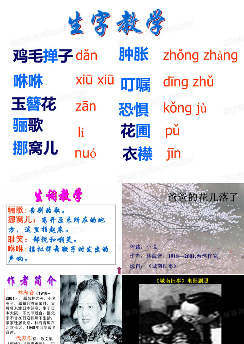 爸爸的花儿落了