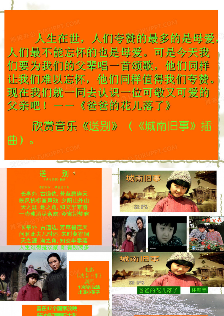 爸爸的花儿落了