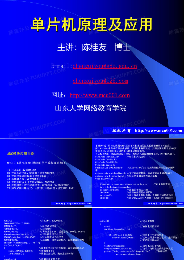 单片机原理与应用
