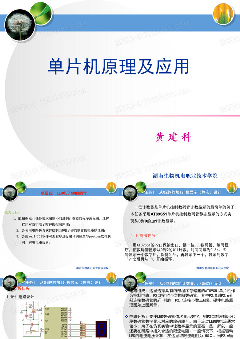 单片机原理及应用