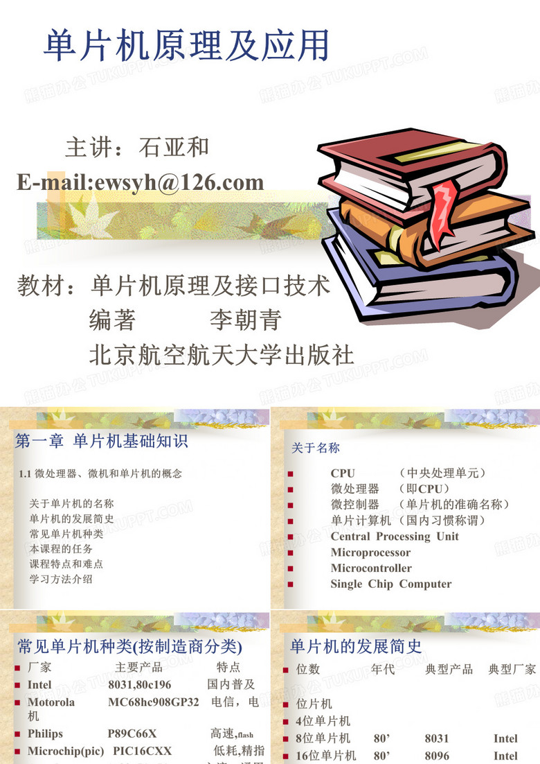 单片机原理及应用 