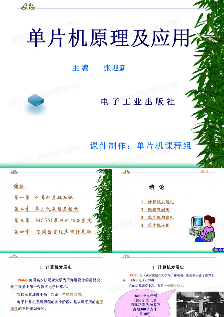 单片机原理及应用