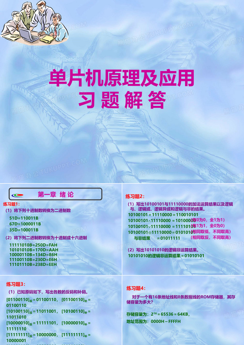单片机原理及应用习题