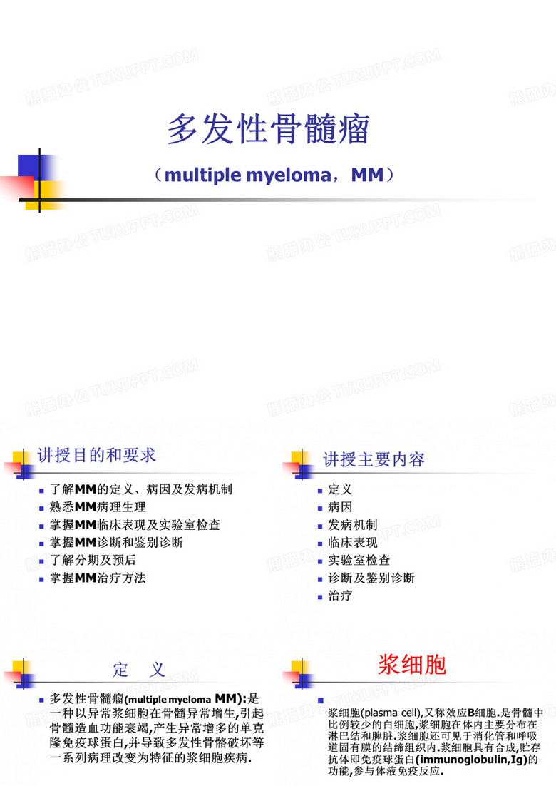 多发性骨髓瘤