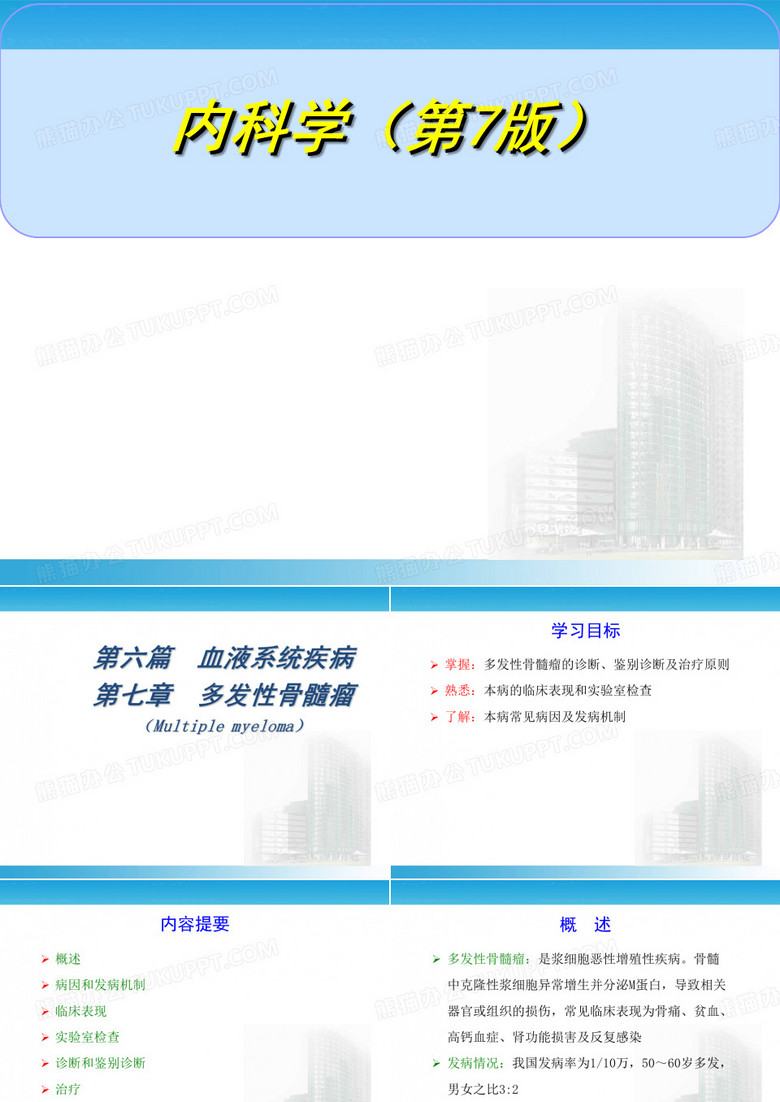 多发性骨髓瘤