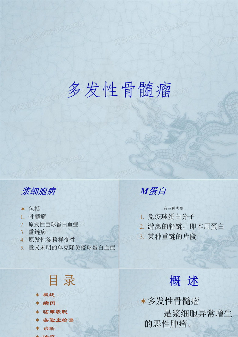 多发性骨髓瘤