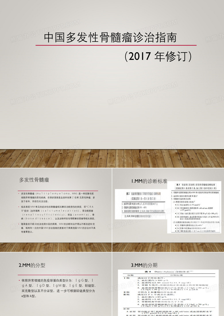 多发性骨髓瘤