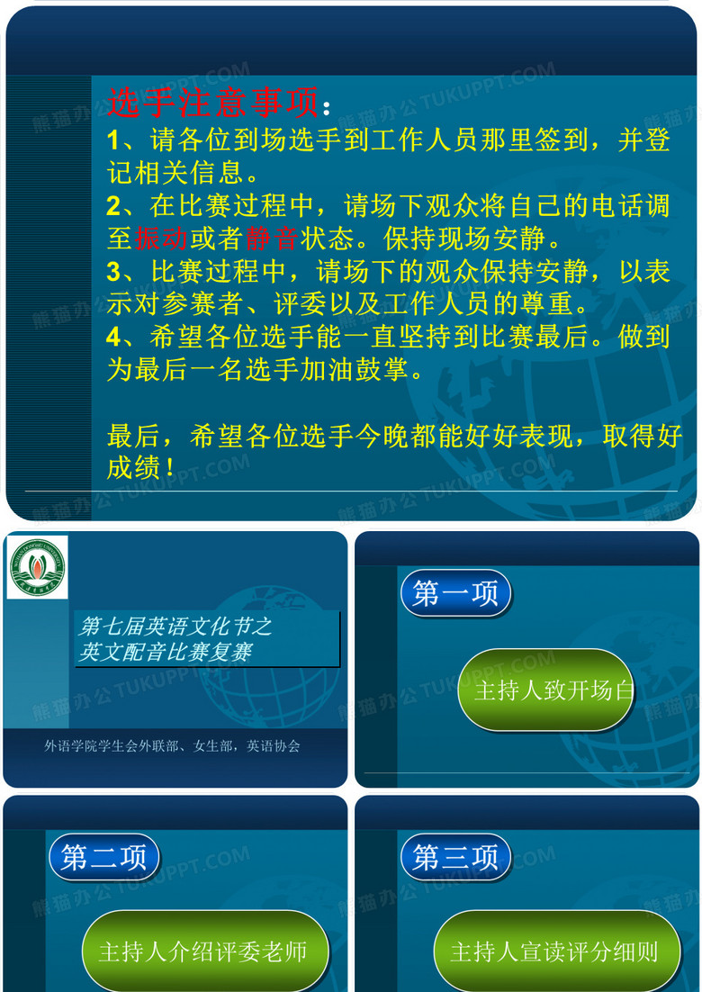 配音大赛复赛
