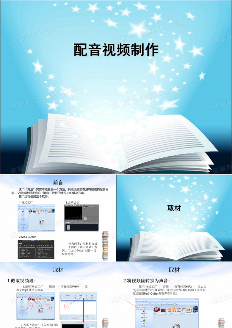 配音视频制作