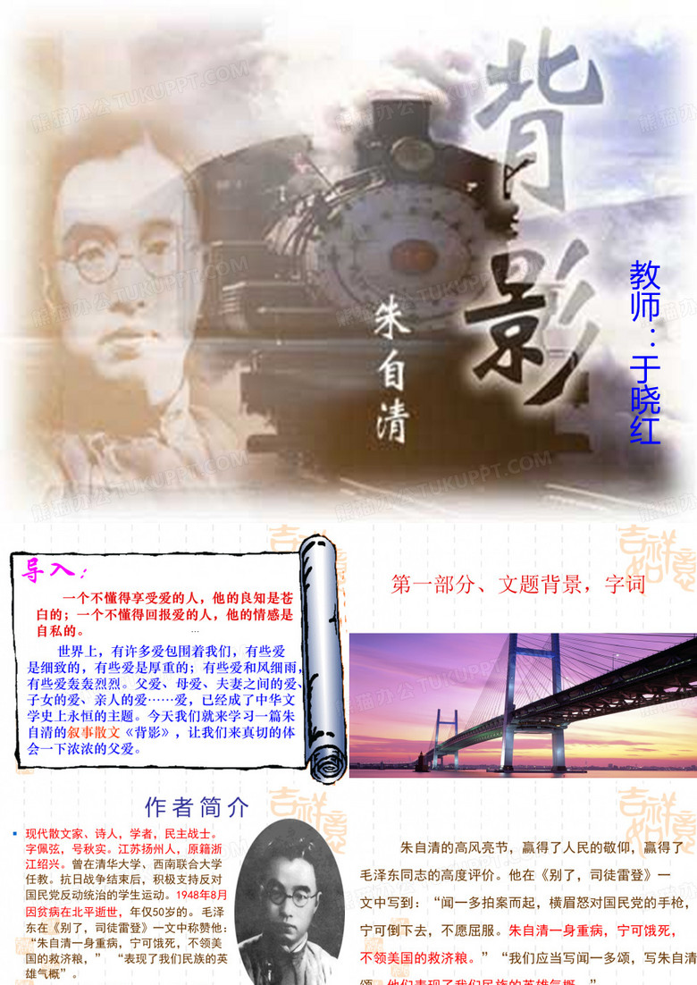 《背影》优秀课件