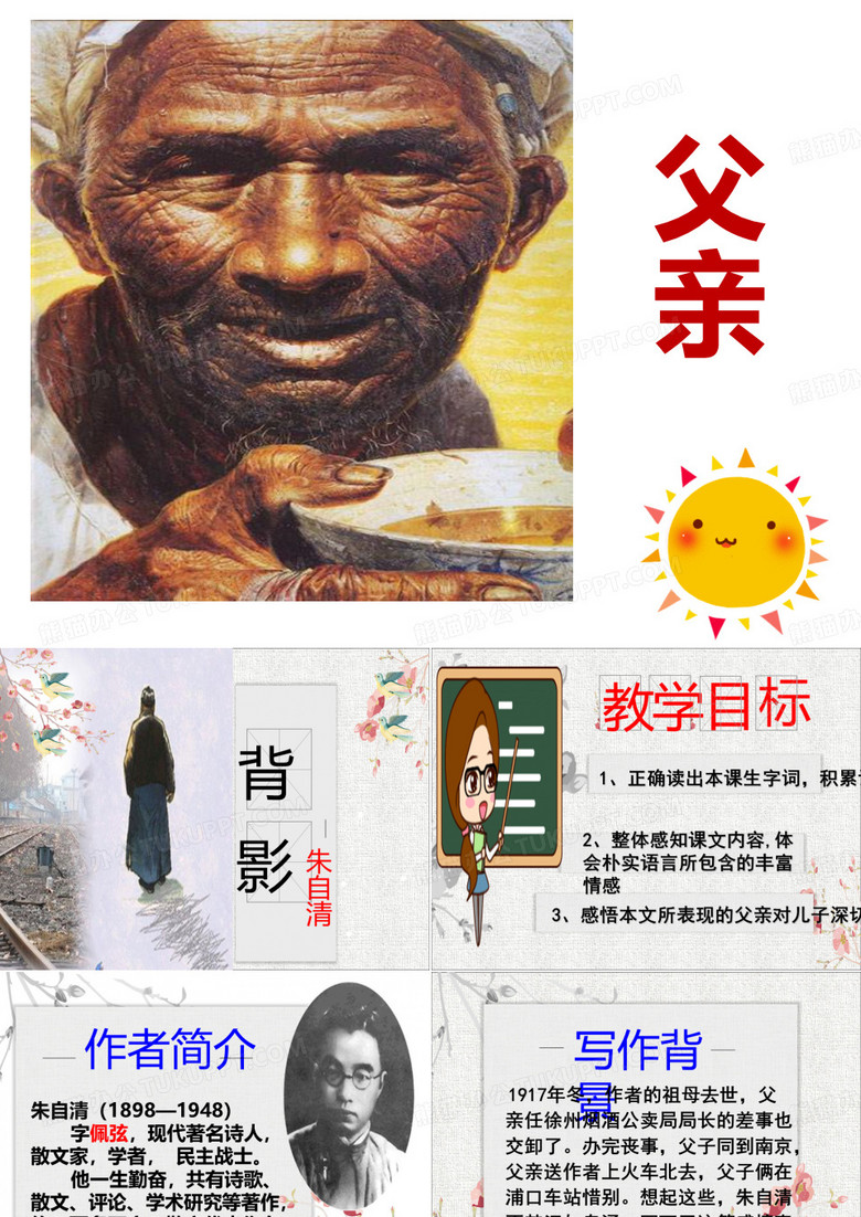 《背影》优秀课件