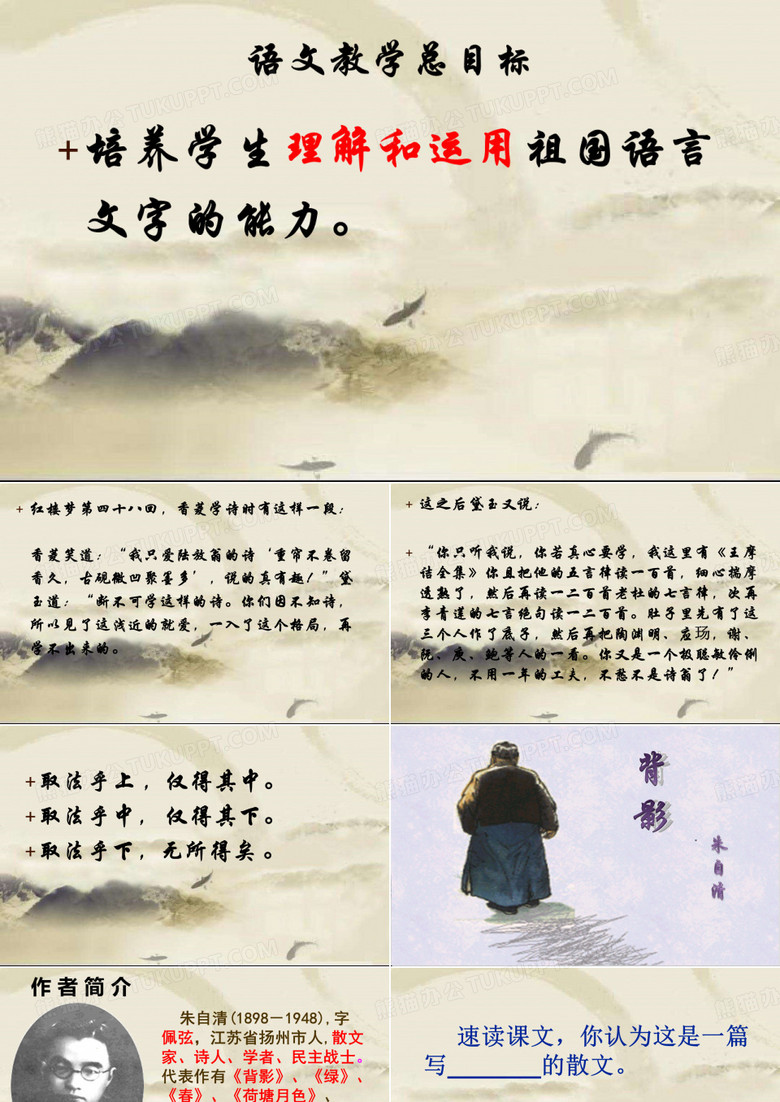 《背影》优秀课件