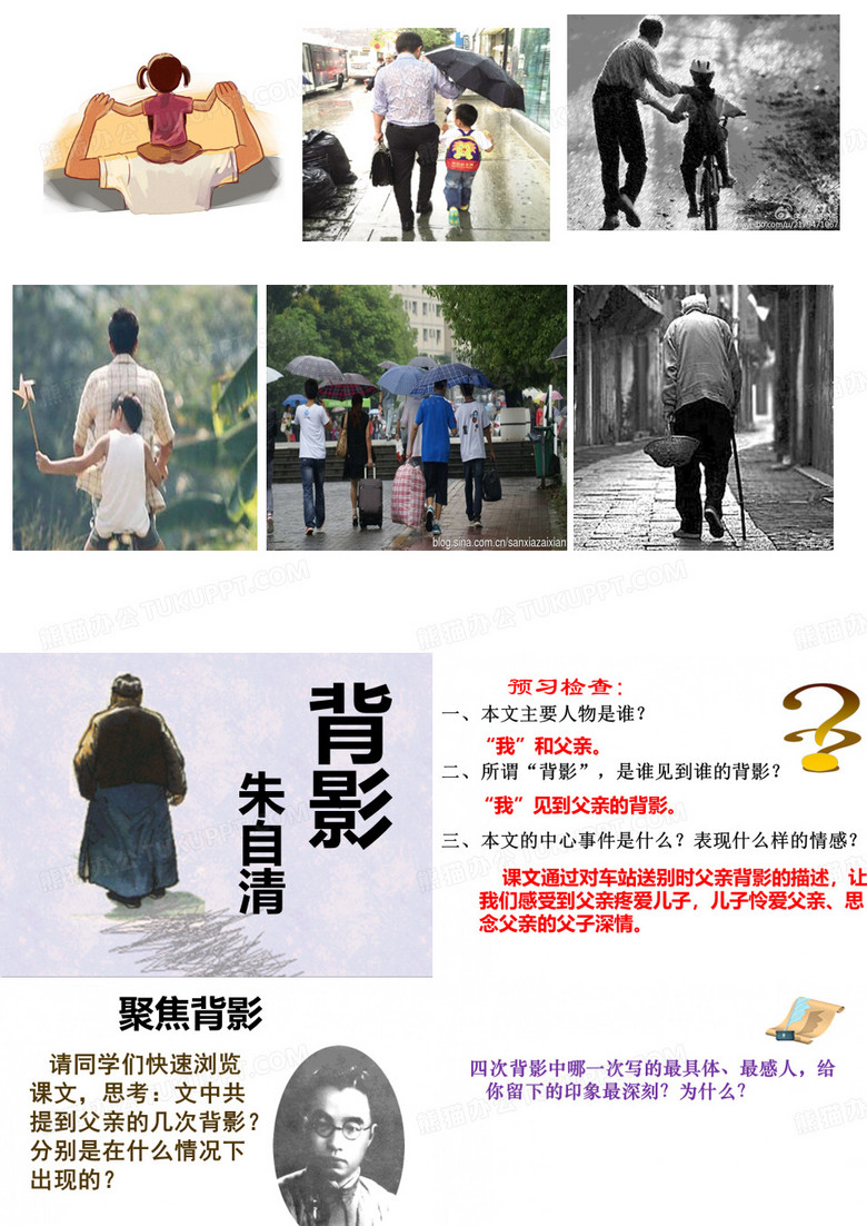 《背影》ppt优秀课件