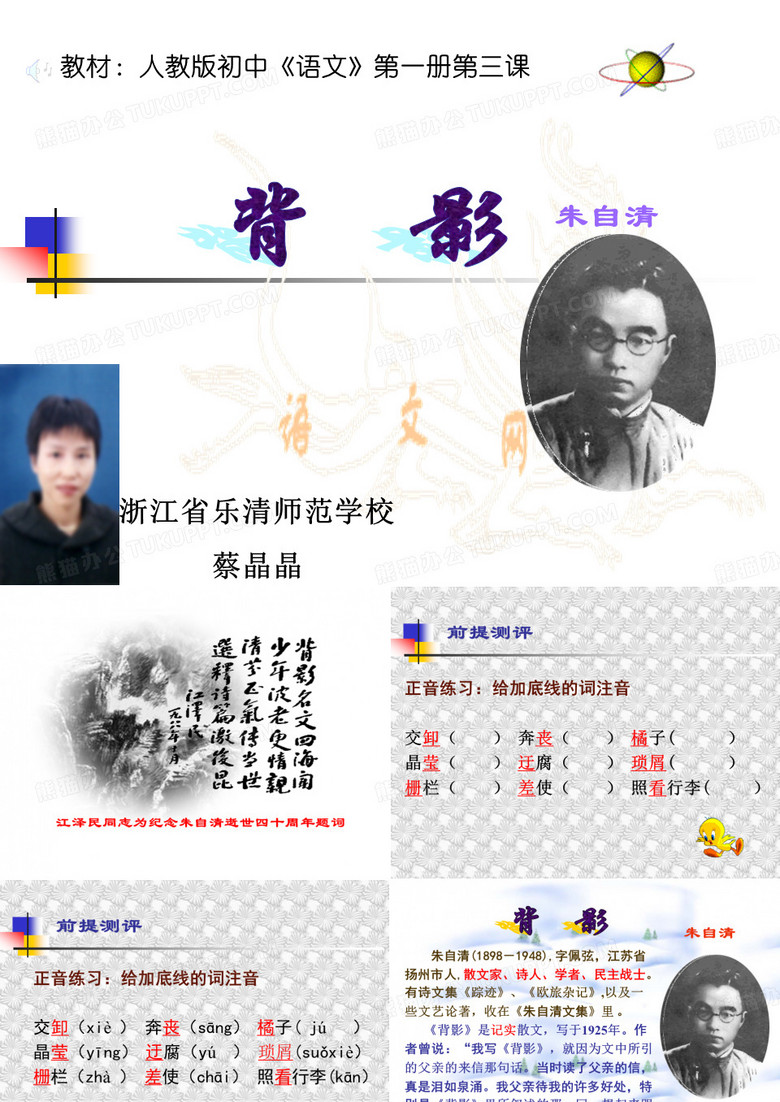 背影优秀PPT课件