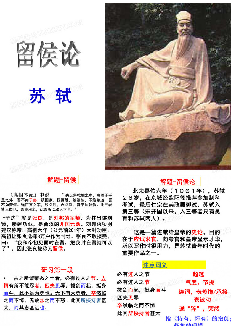 留侯论