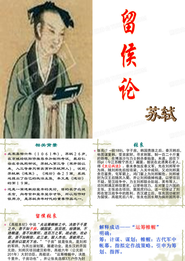 留侯论