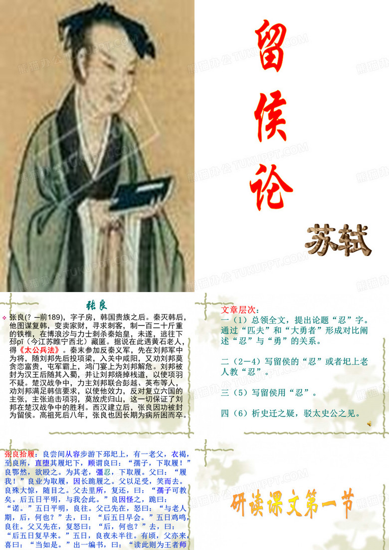 留侯论1