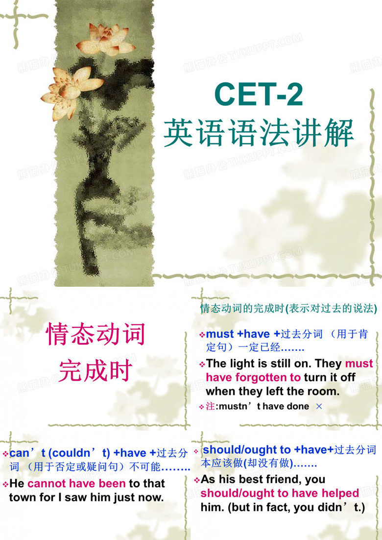 大学英语语法讲解