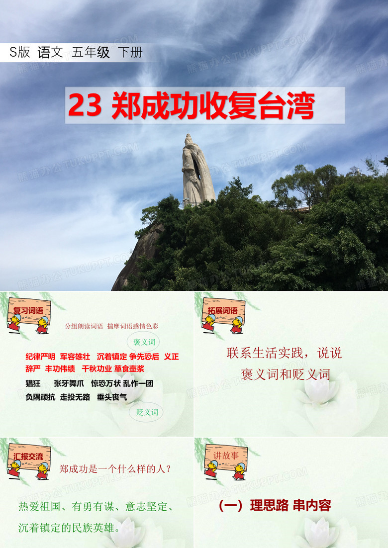《郑成功收复台湾》课件
