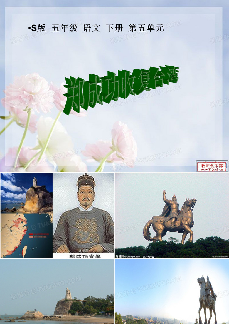 23.郑成功收复台湾