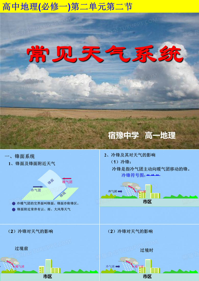 常见天气系统